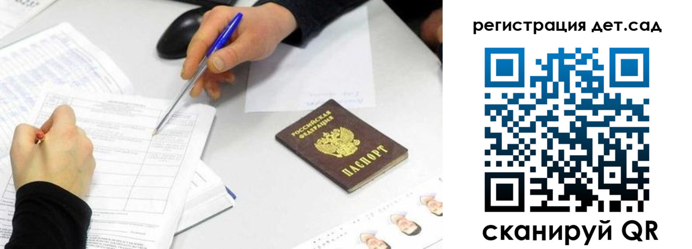 прописка ребенка в Урюпинске
