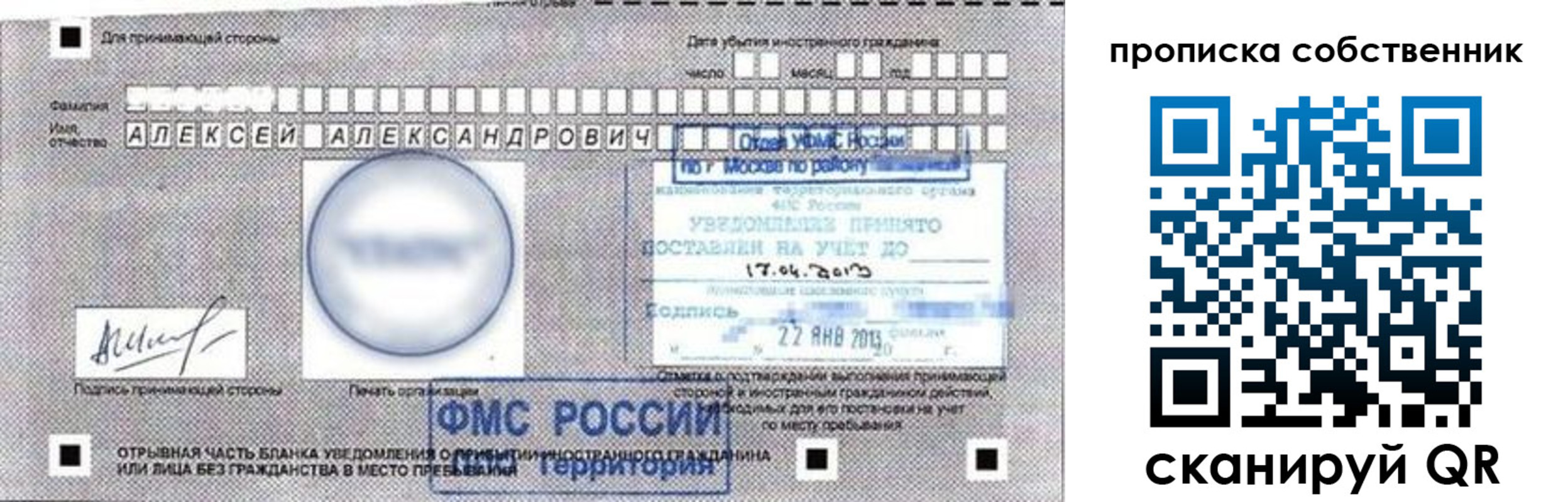 прописка законно в Урюпинске