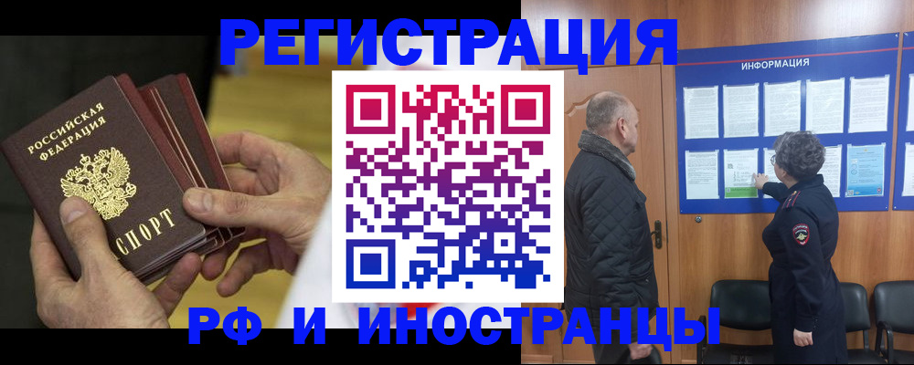 временная регистрация купить в Урюпинске