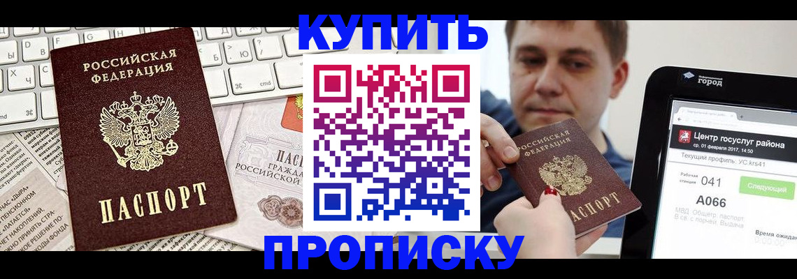 прописка штамп в Урюпинске