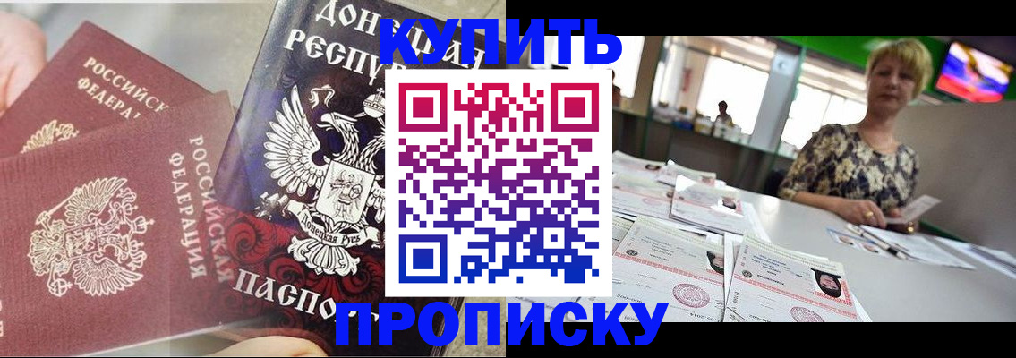 прописка штамп в Урюпинске