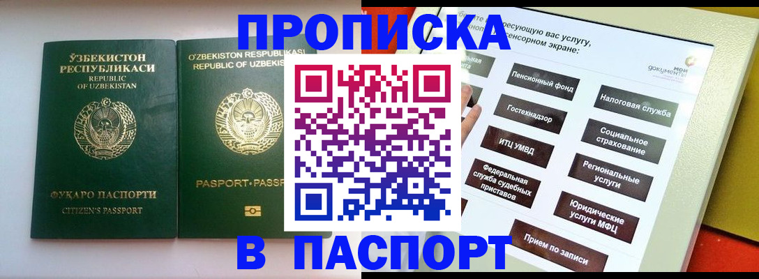 прописка законно в Урюпинске